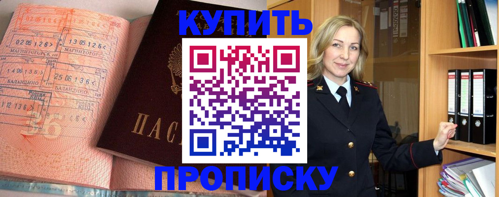 прописка в Истре