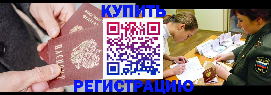временная регистрация 2025 в Истре