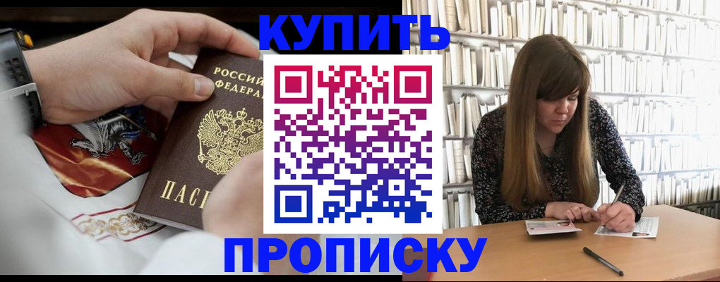 временная регистрация для школы в Истре