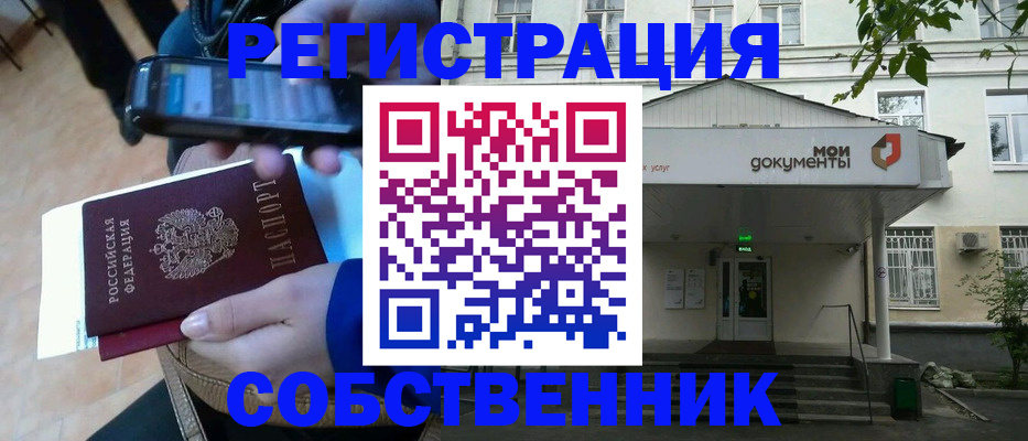 временная регистрация недорого в Истре