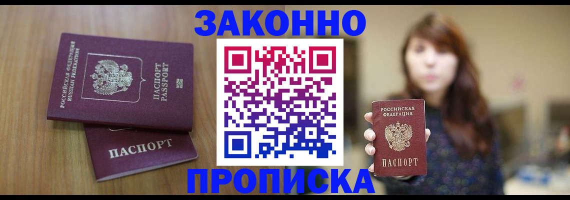 временная регистрация для всех в Истре