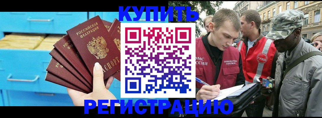 прописка гарантия в Истре
