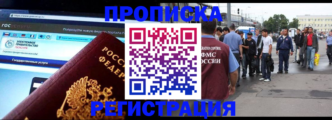 временная регистрация купить в Истре