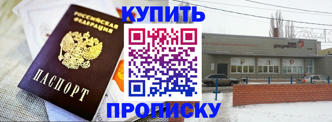 прописка законно в Истре